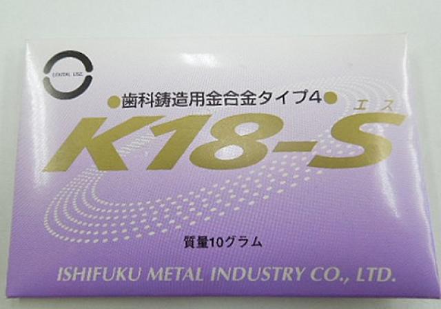 石福金属の歯科用金合金(k18-s)